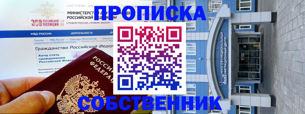 прописка законно в Северске