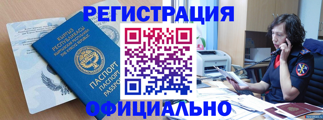 прописка для военкомата в Северске