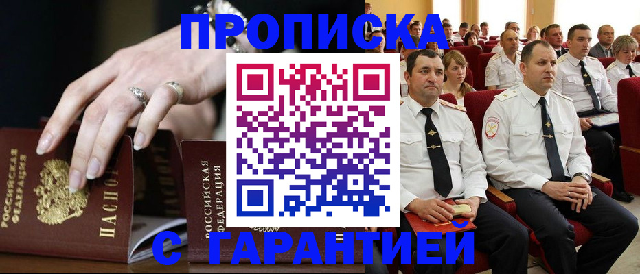 временная регистрация купить в Северске