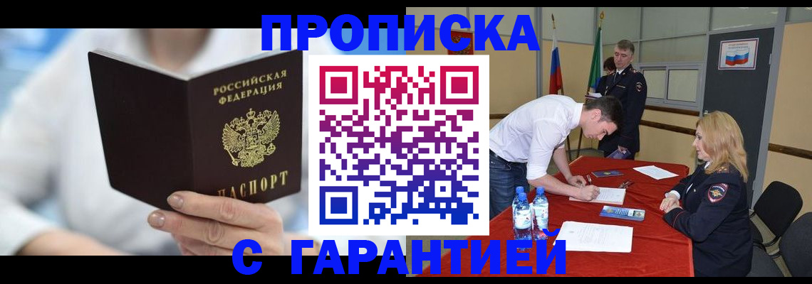 прописка для школы в Северске